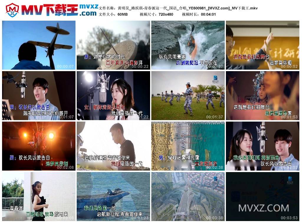 黄明昊_路滨琪-青春派这一代_国语_合唱_YE600981